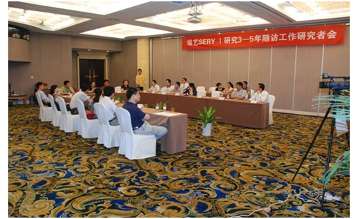 SERY I 臨床研究長(zhǎng)期隨訪工作研討會(huì)在武漢召開(kāi)(圖1) SERY I 臨床研究長(zhǎng)期隨訪工作研討會(huì)在武漢召開(kāi)(圖1)